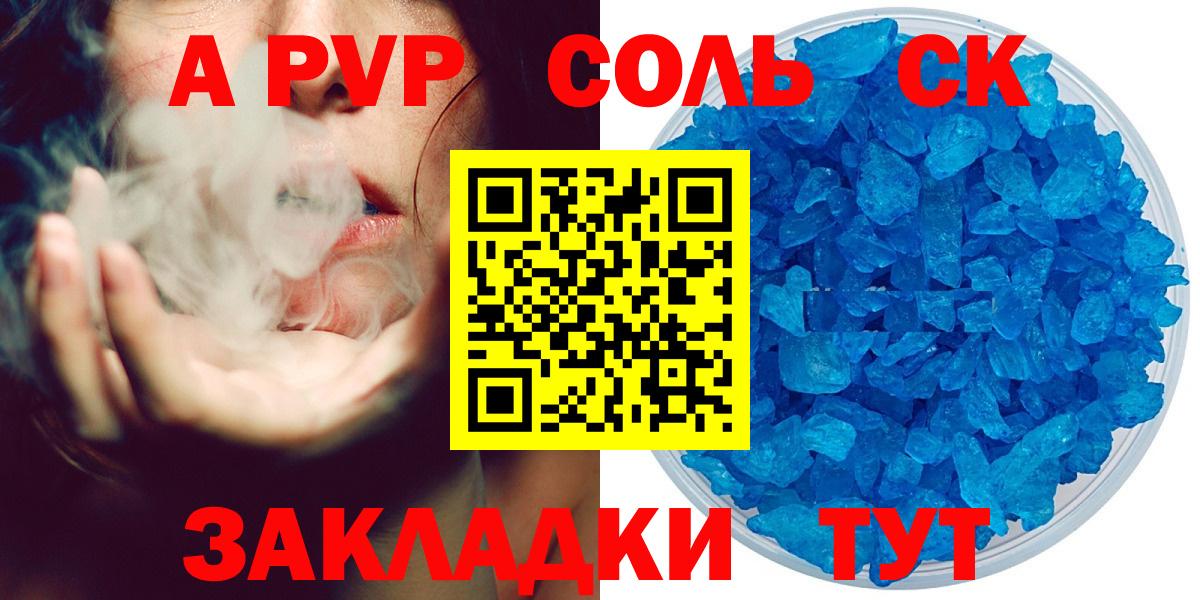 A PVP мука  A-PVP Crystall  Вход с VPN  купить наркотик  Асино 