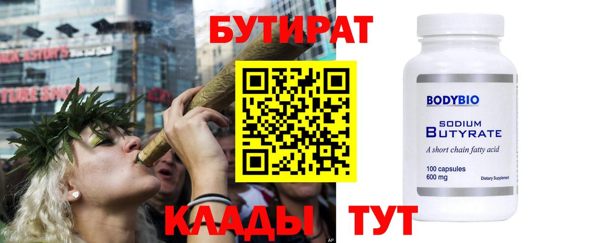 Бутират  Бутират оксибутират  Вход с VPN  Асино 