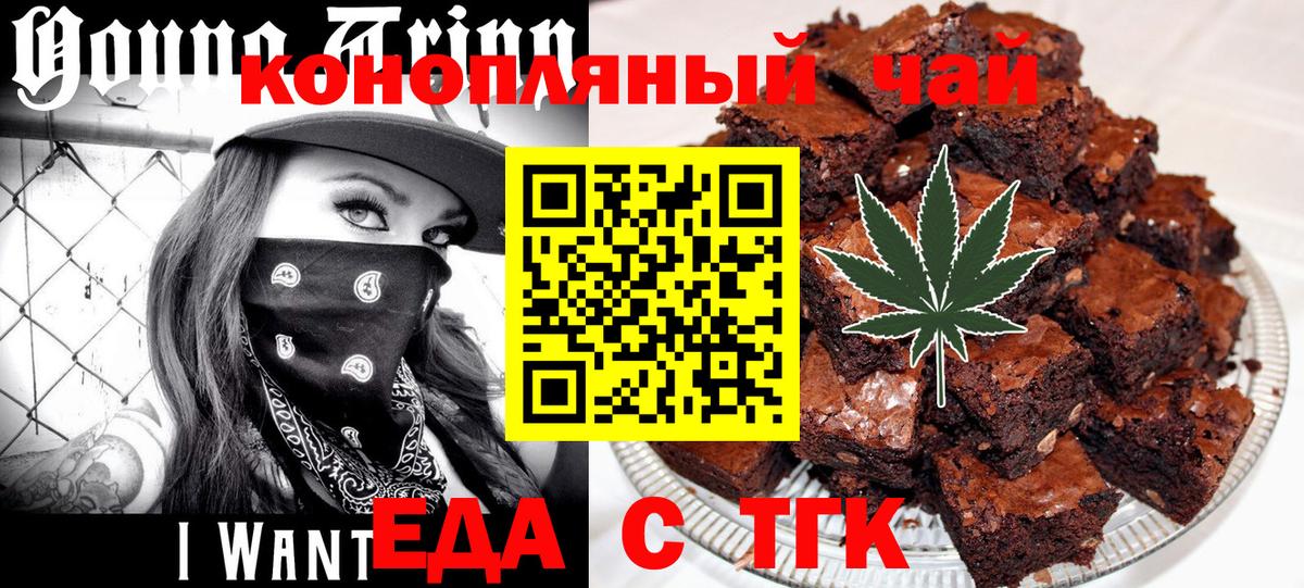 Еда ТГК марихуана Асино