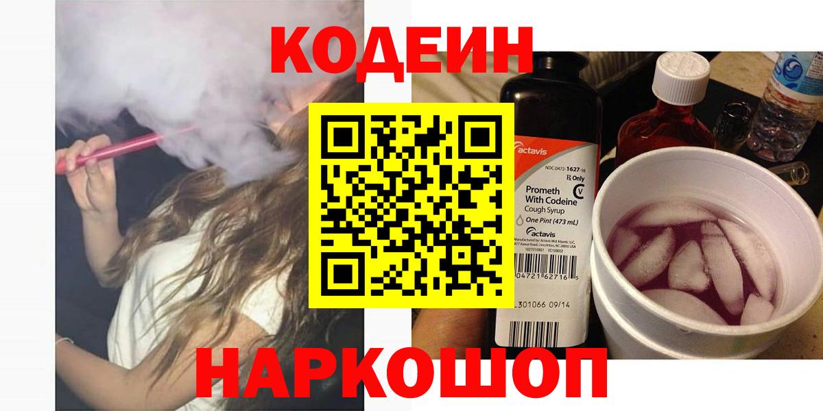 Асино  Codein напиток Lean (лин)  Кодеин Purple Drank  Вход с VPN 