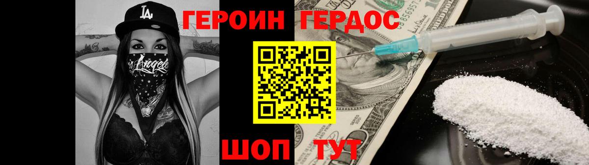 Героин VHQ Асино