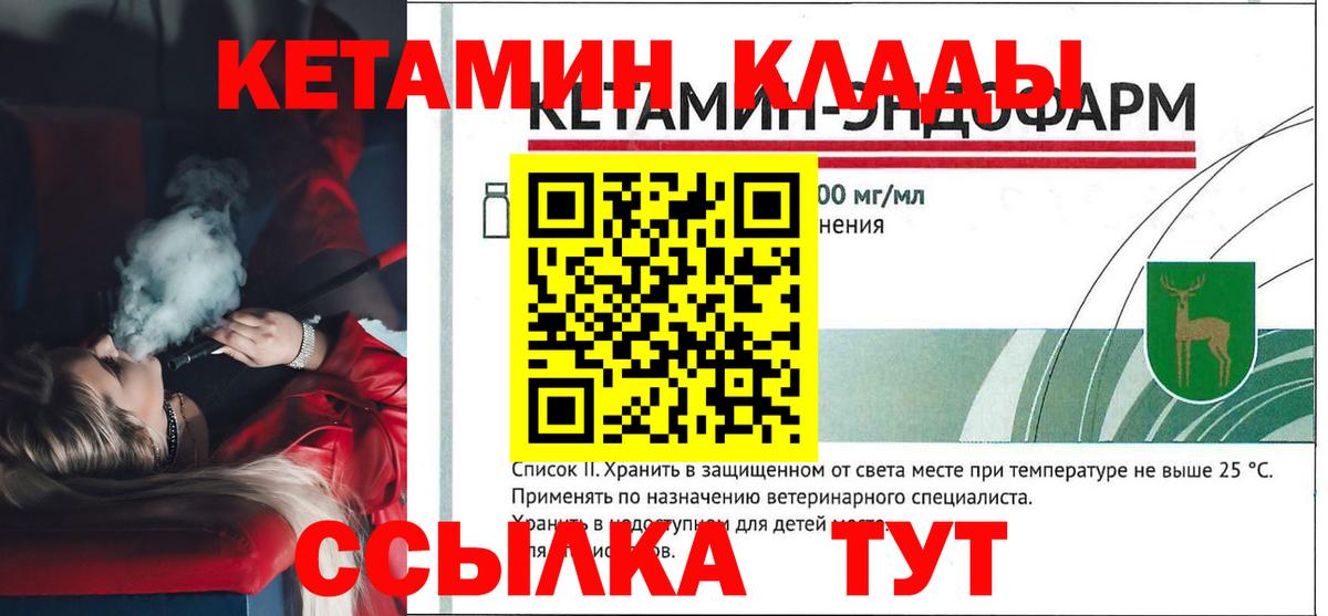 Кетамин VHQ  Вход с VPN  КЕТАМИН VHQ  Асино 