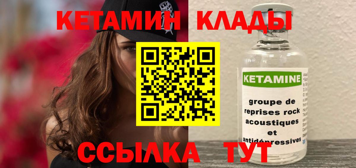 КЕТАМИН VHQ Асино