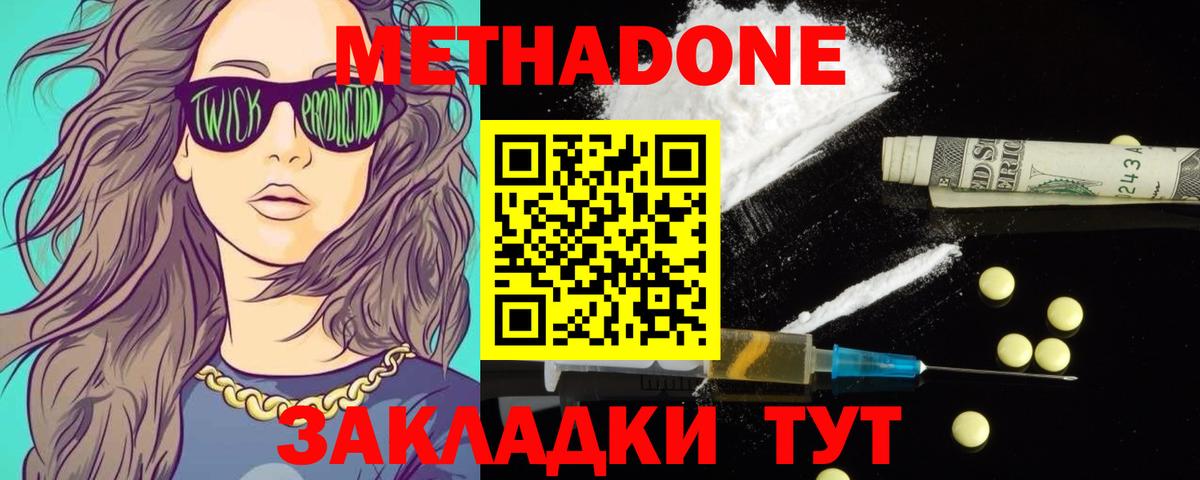 Метадон кристалл Асино