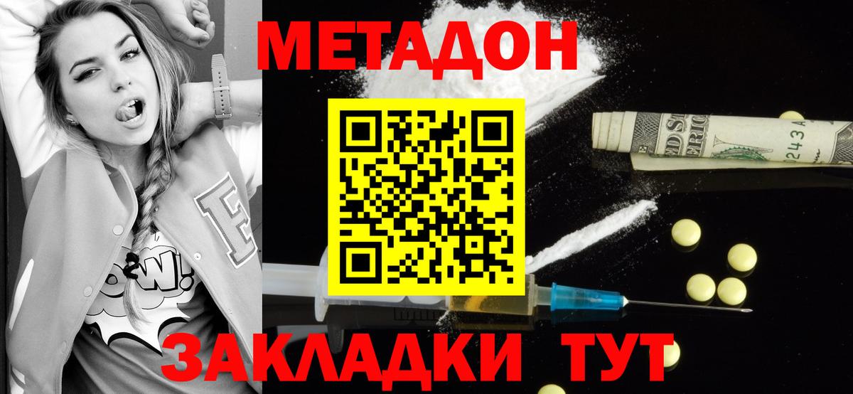 МЕТАДОН methadone  Вход с VPN  Асино 
